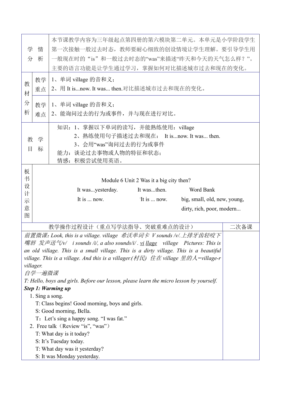 外研版（三起）四下Module 6-Unit 2 Was it a big city then -教案、教学设计-公开课-(配套课件编号：90384).doc_第1页