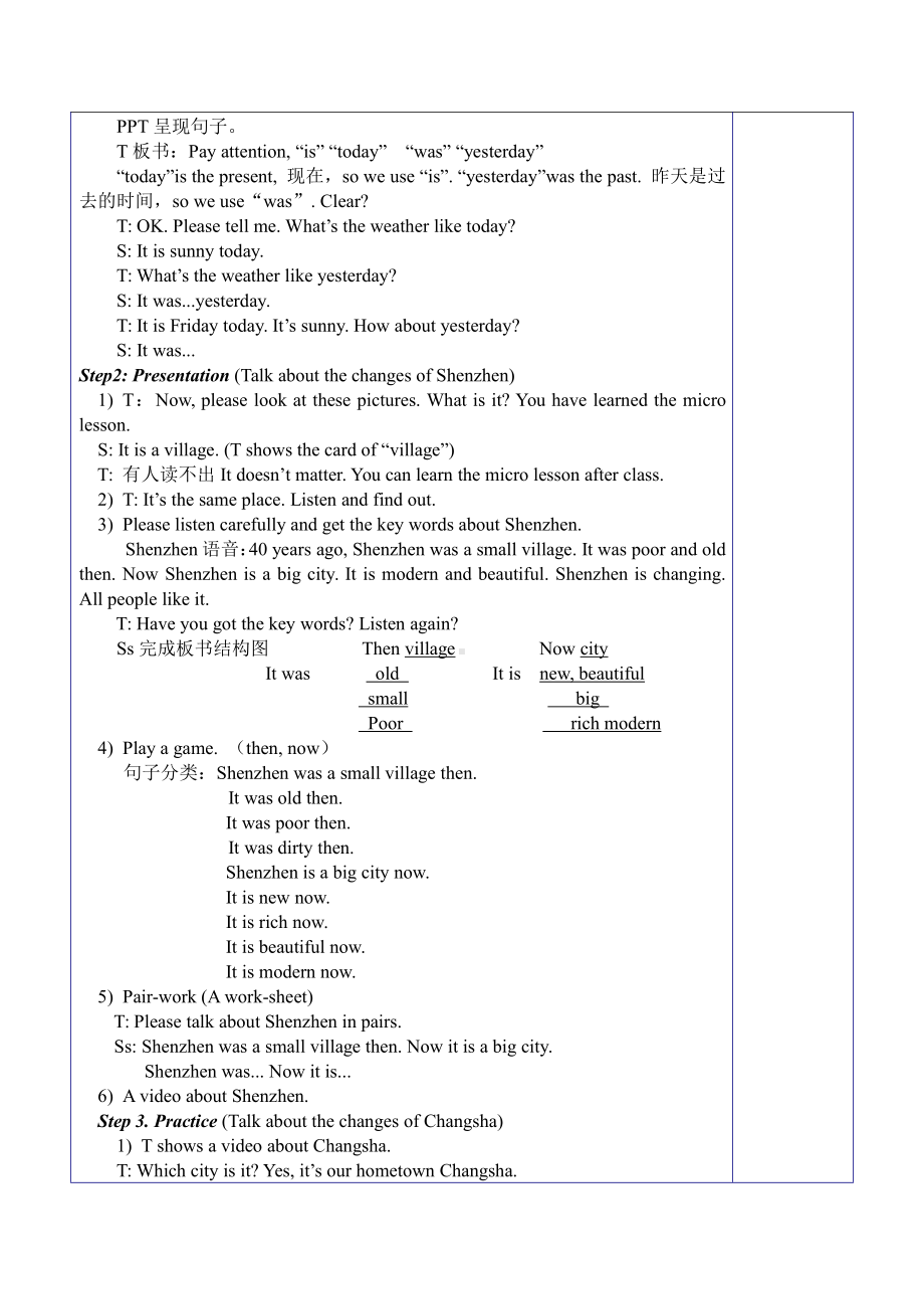 外研版（三起）四下Module 6-Unit 2 Was it a big city then -教案、教学设计-公开课-(配套课件编号：90384).doc_第2页