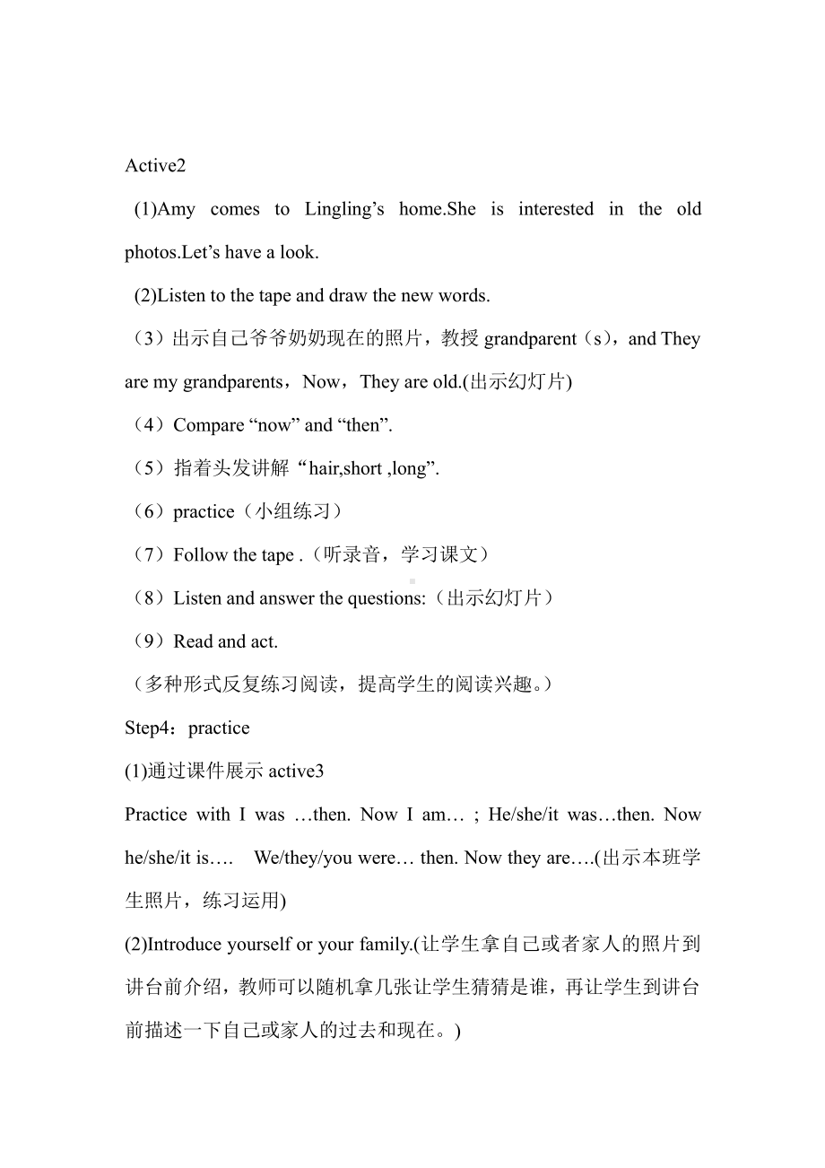 外研版（三起）四下Module 5-Unit 1 I was two then.-教案、教学设计-公开课-(配套课件编号：f2307).doc_第3页