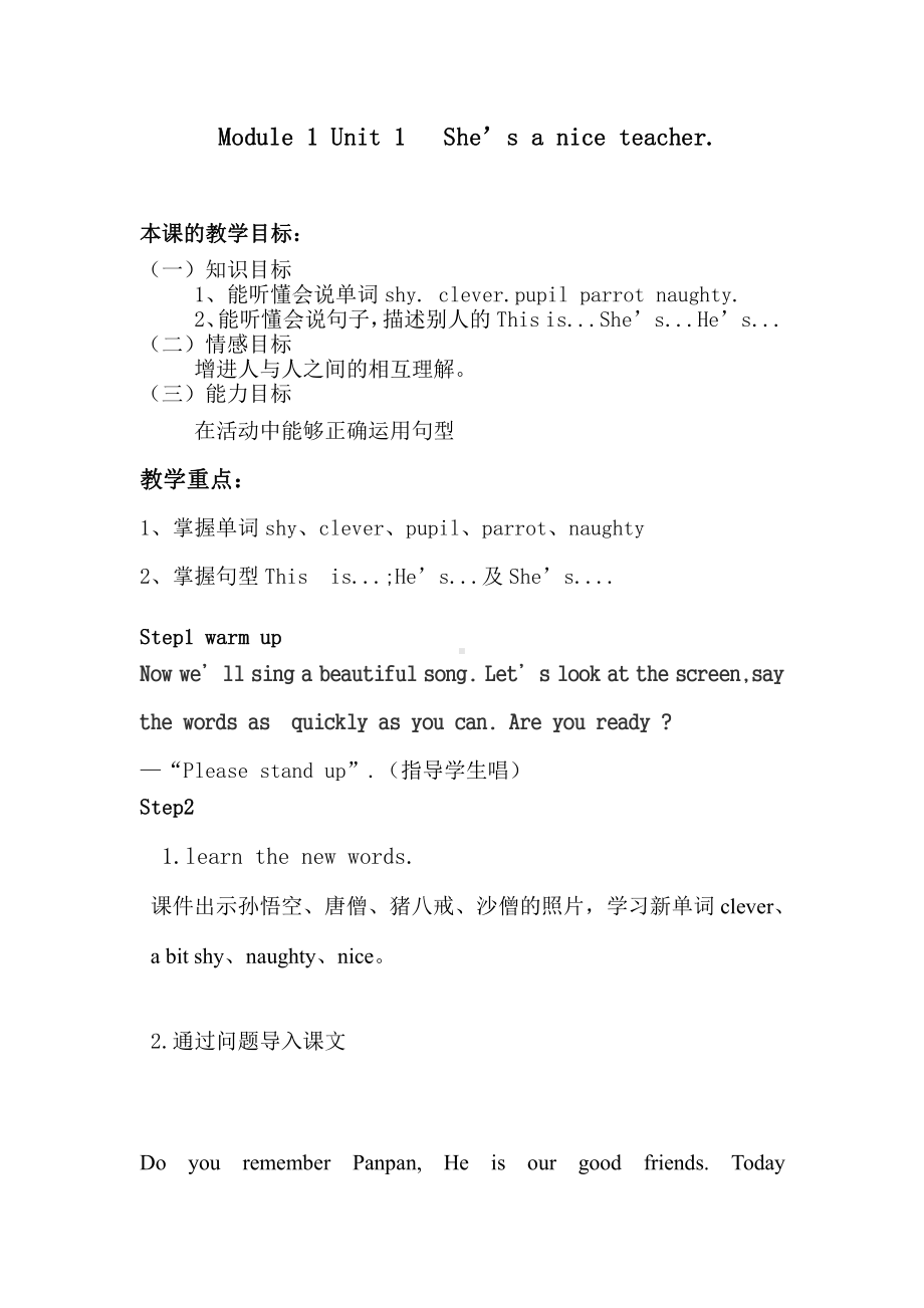 外研版（三起）四下Module 1-Unit 1 She's a nice teacher.-教案、教学设计--(配套课件编号：c033e).doc_第1页