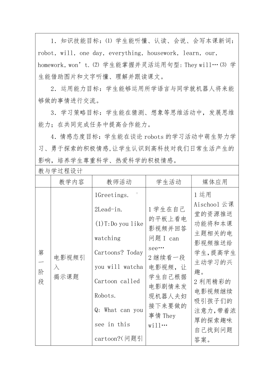 外研版（三起）四下Module 3-Unit 1 Robots will do everything.-教案、教学设计-省级优课-(配套课件编号：f30a7).docx_第2页