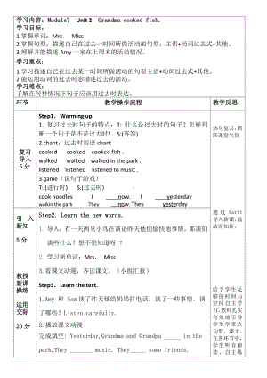 外研版（三起）四下Module 7-Unit 2 Grandma cooked fish.-教案、教学设计-公开课-(配套课件编号：302f5).doc