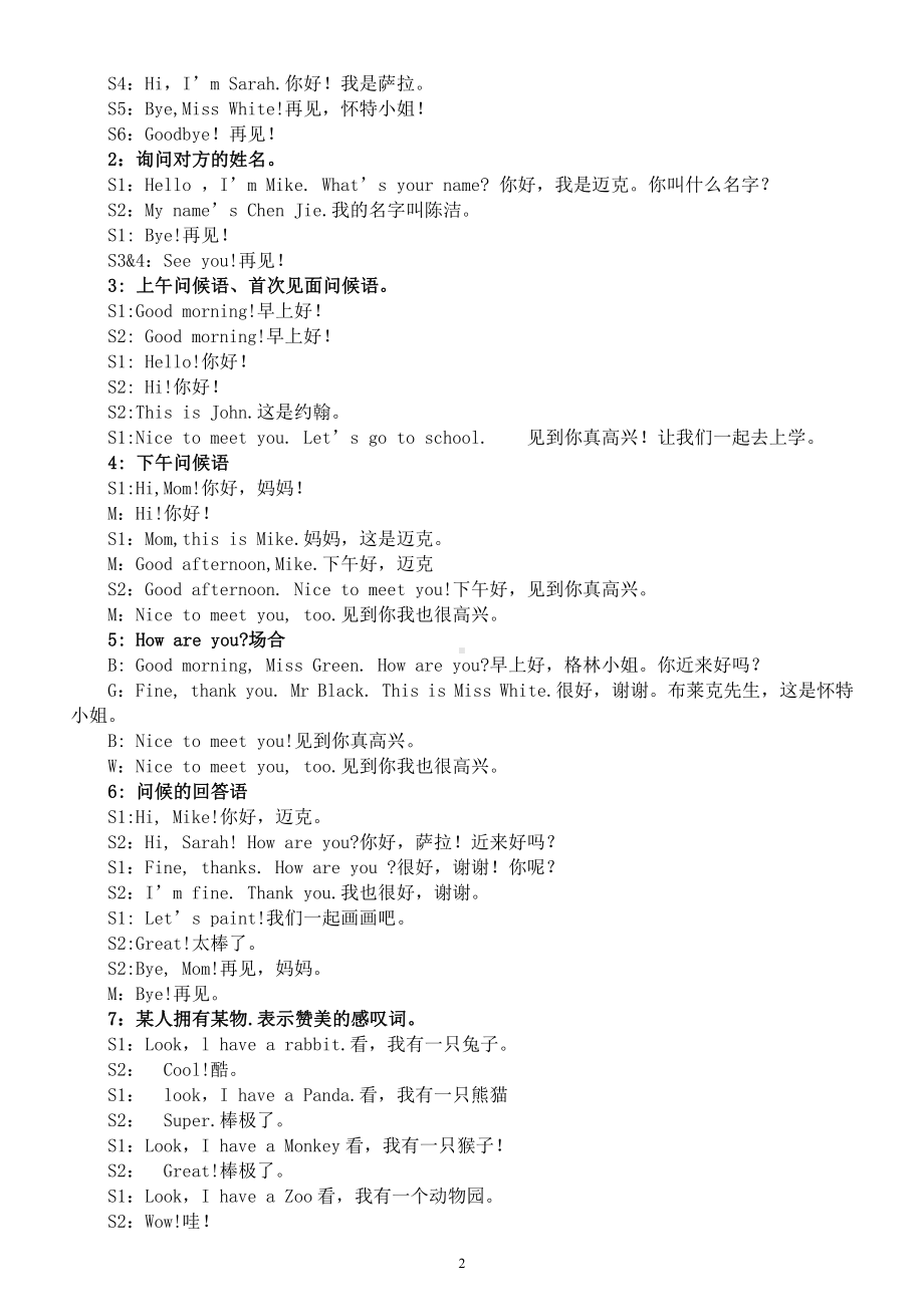 小学英语三年级上册《单词句型》归纳汇总.docx_第2页