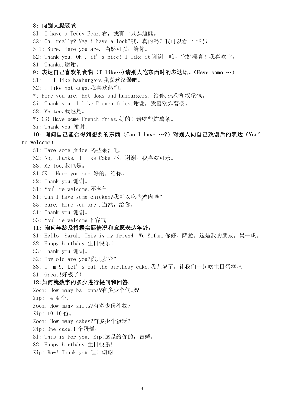 小学英语三年级上册《单词句型》归纳汇总.docx_第3页