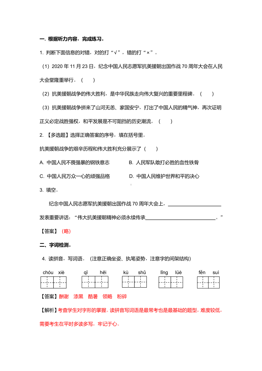 广州越秀区2020-2021五年级语文上册期末试卷真题（及答案）.pdf_第2页