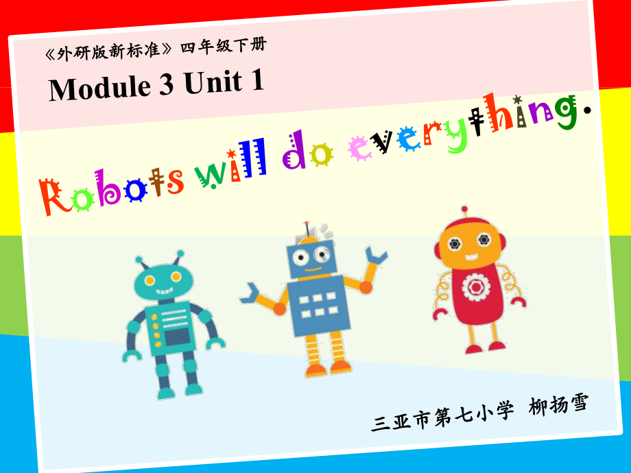 外研版（三起）四下Module 3-Unit 1 Robots will do everything.-ppt课件-(含教案+视频+音频+素材)-部级优课-(编号：73a5c).zip