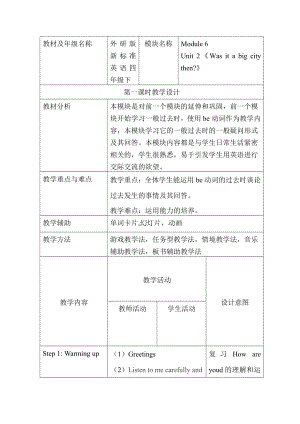 外研版（三起）四下Module 6-Unit 2 Was it a big city then -教案、教学设计-市级优课-(配套课件编号：30567).docx