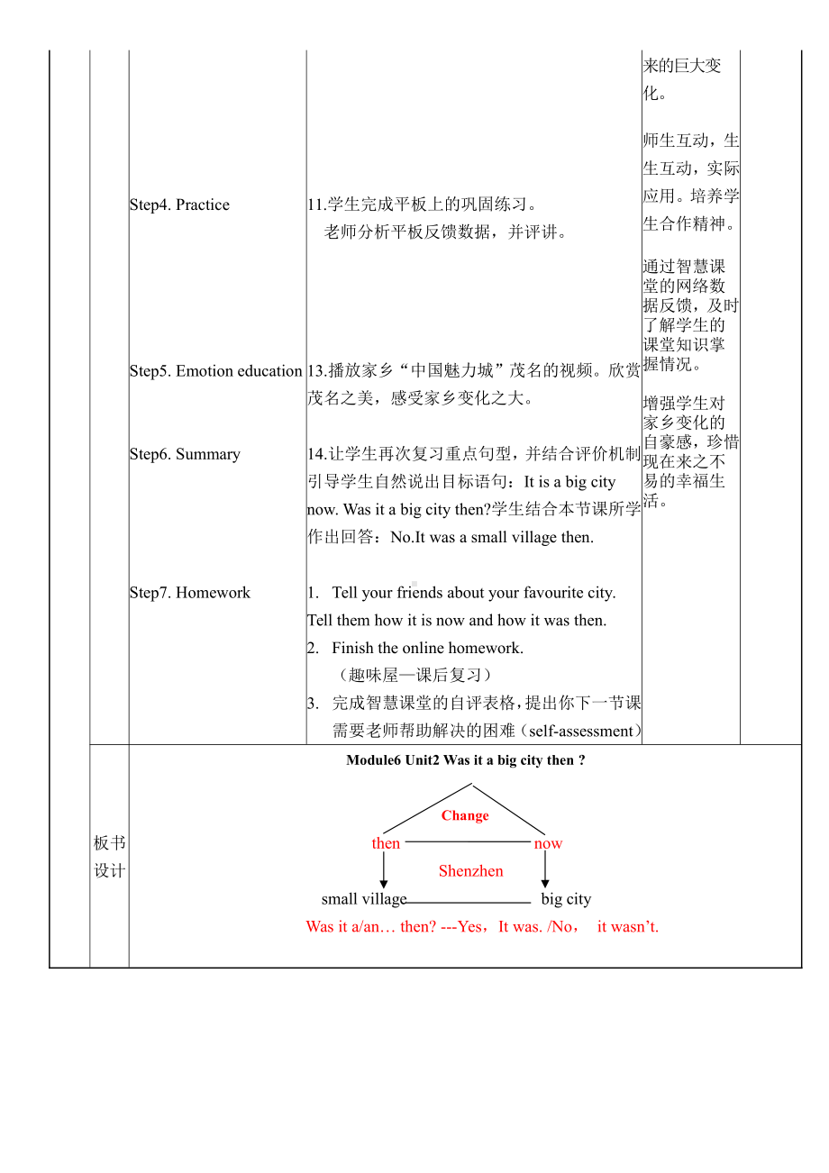 外研版（三起）四下Module 6-Unit 2 Was it a big city then -教案、教学设计-市级优课-(配套课件编号：d2b08).doc_第3页