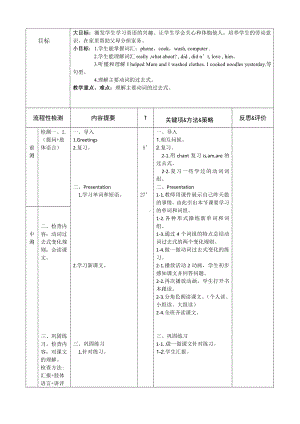 外研版（三起）四下Module 7-Unit 1 I helped Mum.-教案、教学设计-公开课-(配套课件编号：e1f4c).doc