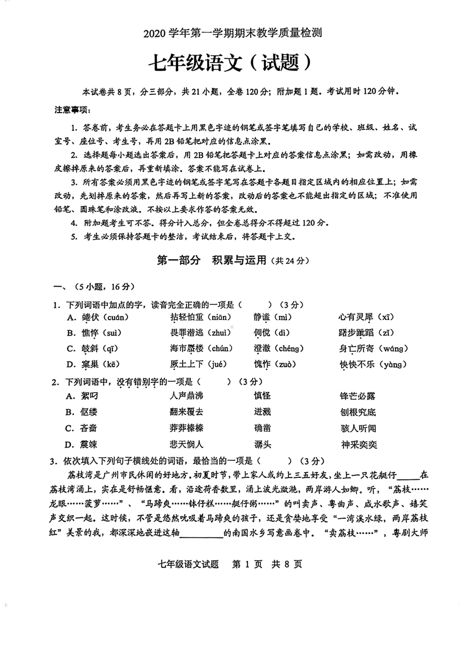 广州白云区2020~2021初一上学期语文期末试卷（及答案）.pdf_第1页