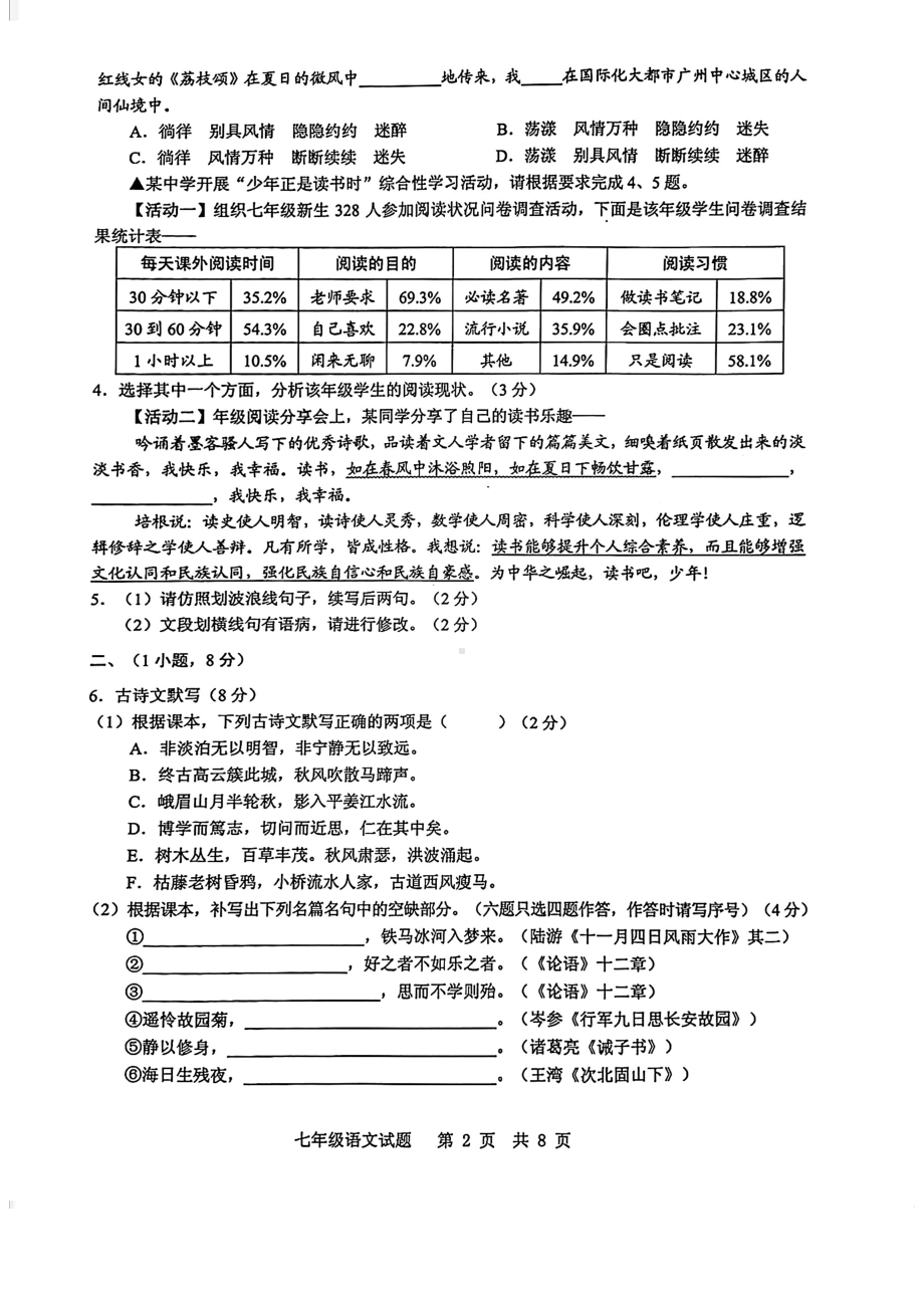 广州白云区2020~2021初一上学期语文期末试卷（及答案）.pdf_第2页