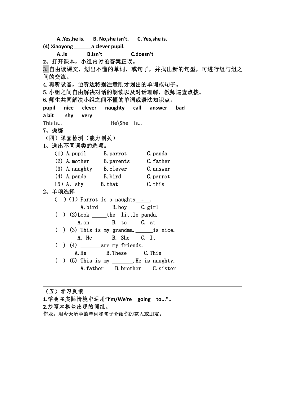 外研版（三起）四下Module 1-Unit 1 She's a nice teacher.-教案、教学设计--(配套课件编号：00721).docx_第2页