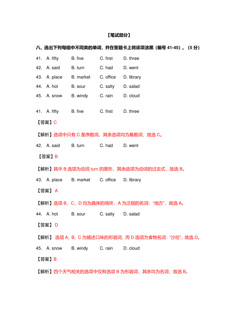 广州花都区2020-2021五年级英语上册期末试卷（及答案）.pdf_第2页