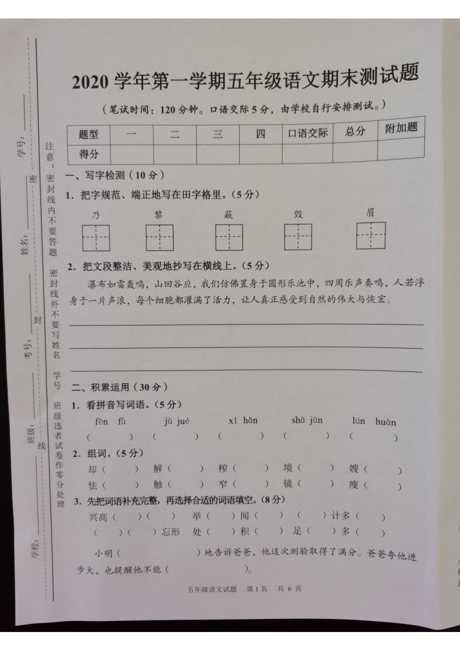 广州番禺区2020-2021五年级语文上册期末试卷（含答案）.pdf_第1页