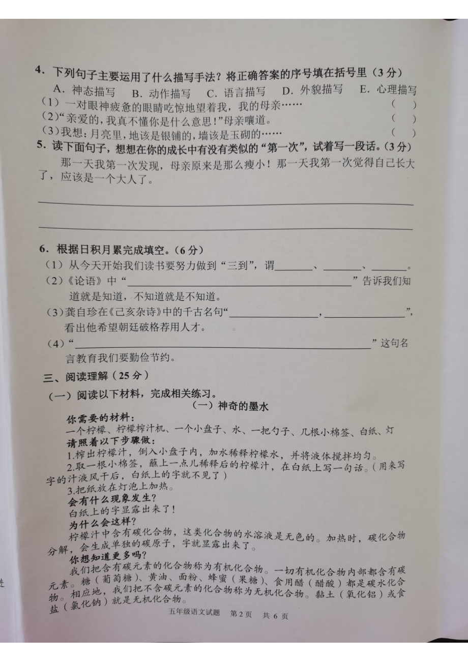 广州番禺区2020-2021五年级语文上册期末试卷（含答案）.pdf_第2页