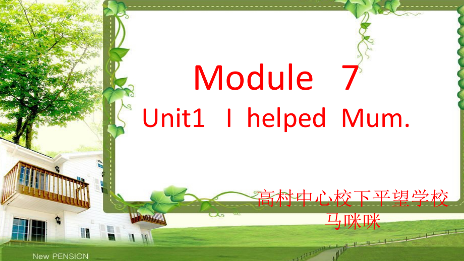 外研版（三起）四下Module 7-Unit 1 I helped Mum.-ppt课件-(含教案)-公开课-(编号：b0a60).zip