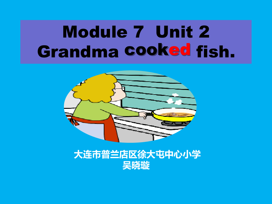 外研版（三起）四下Module 7-Unit 2 Grandma cooked fish.-ppt课件-(含教案+视频+素材)-公开课-(编号：10048).zip