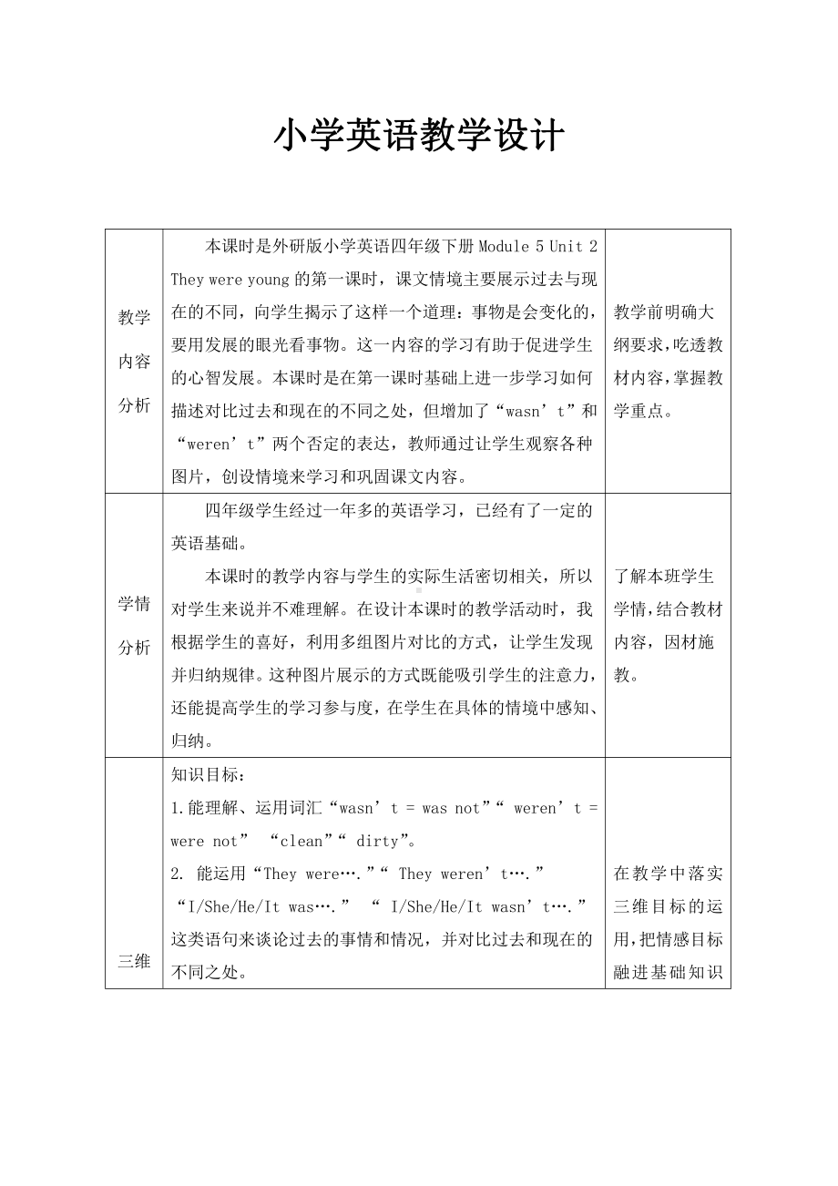 外研版（三起）四下Module 5-Unit 2 They were young.-教案、教学设计-公开课-(配套课件编号：7048e).doc_第1页