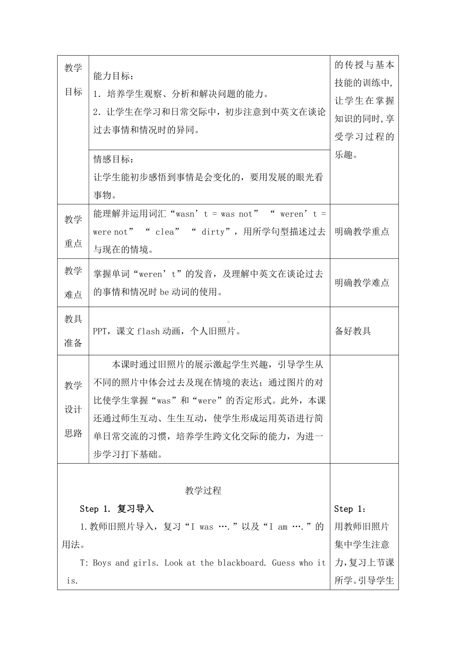 外研版（三起）四下Module 5-Unit 2 They were young.-教案、教学设计-公开课-(配套课件编号：7048e).doc_第2页