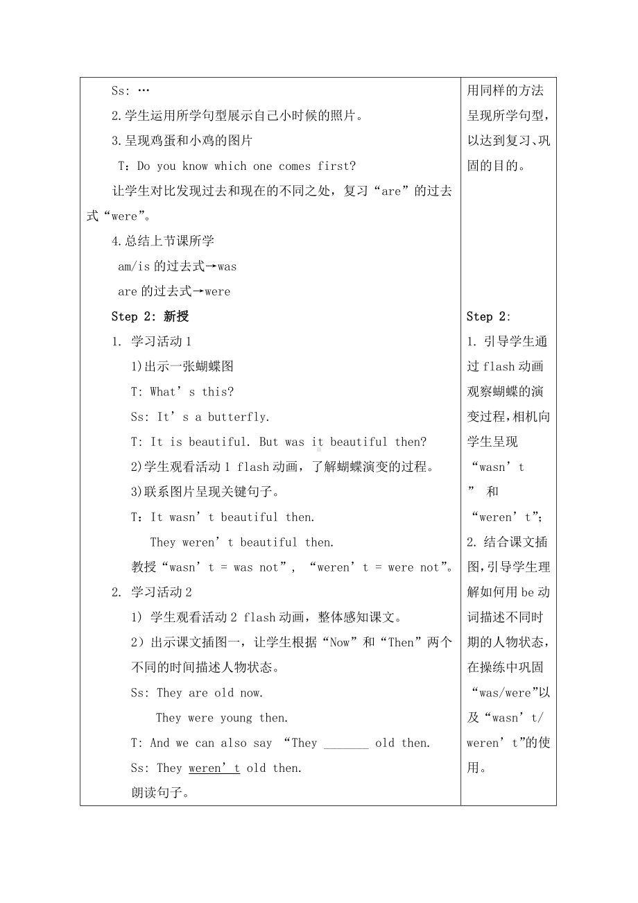 外研版（三起）四下Module 5-Unit 2 They were young.-教案、教学设计-公开课-(配套课件编号：7048e).doc_第3页