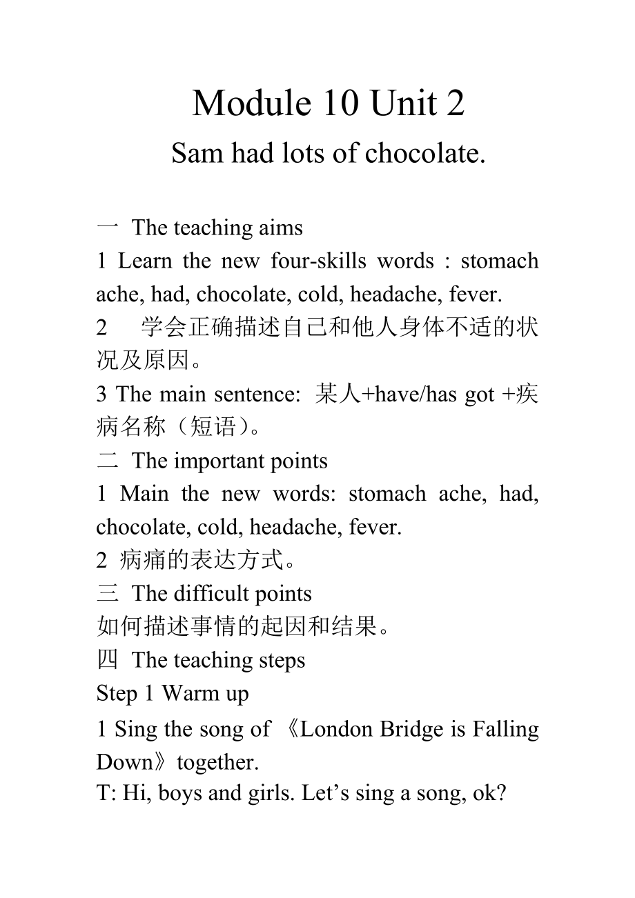 外研版（三起）四下Module 10-Unit 2 Sam had lots of chocolate.-ppt课件-(含教案+音频)-市级优课-(编号：407dd).zip