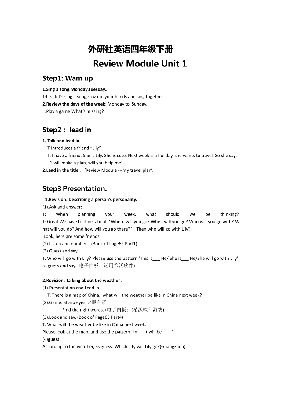 外研版（三起）四下Review Module-Unit 1-教案、教学设计-公开课-(配套课件编号：10b46).docx_第1页