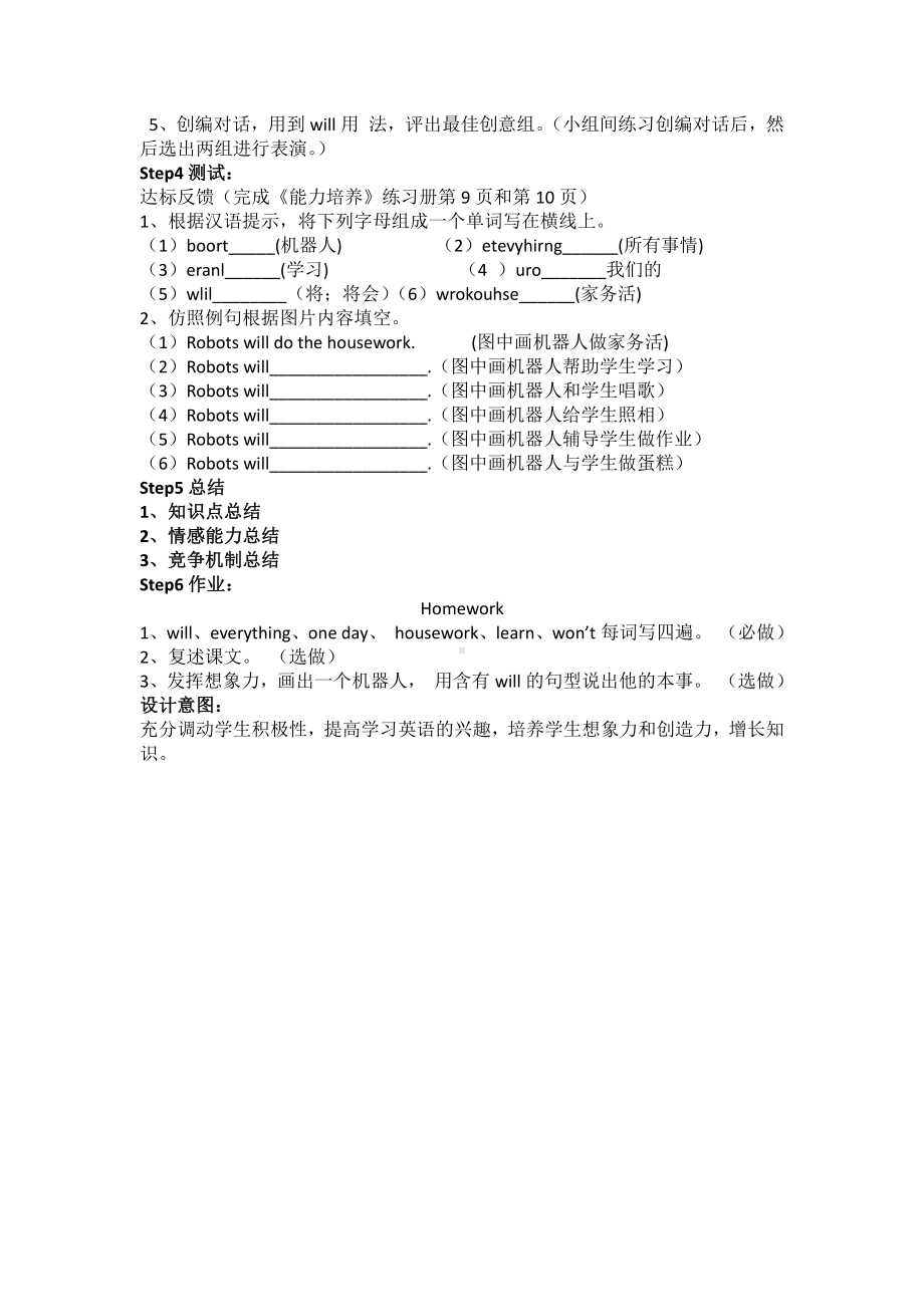 外研版（三起）四下Module 3-Unit 1 Robots will do everything.-教案、教学设计-公开课-(配套课件编号：00fae).docx_第3页