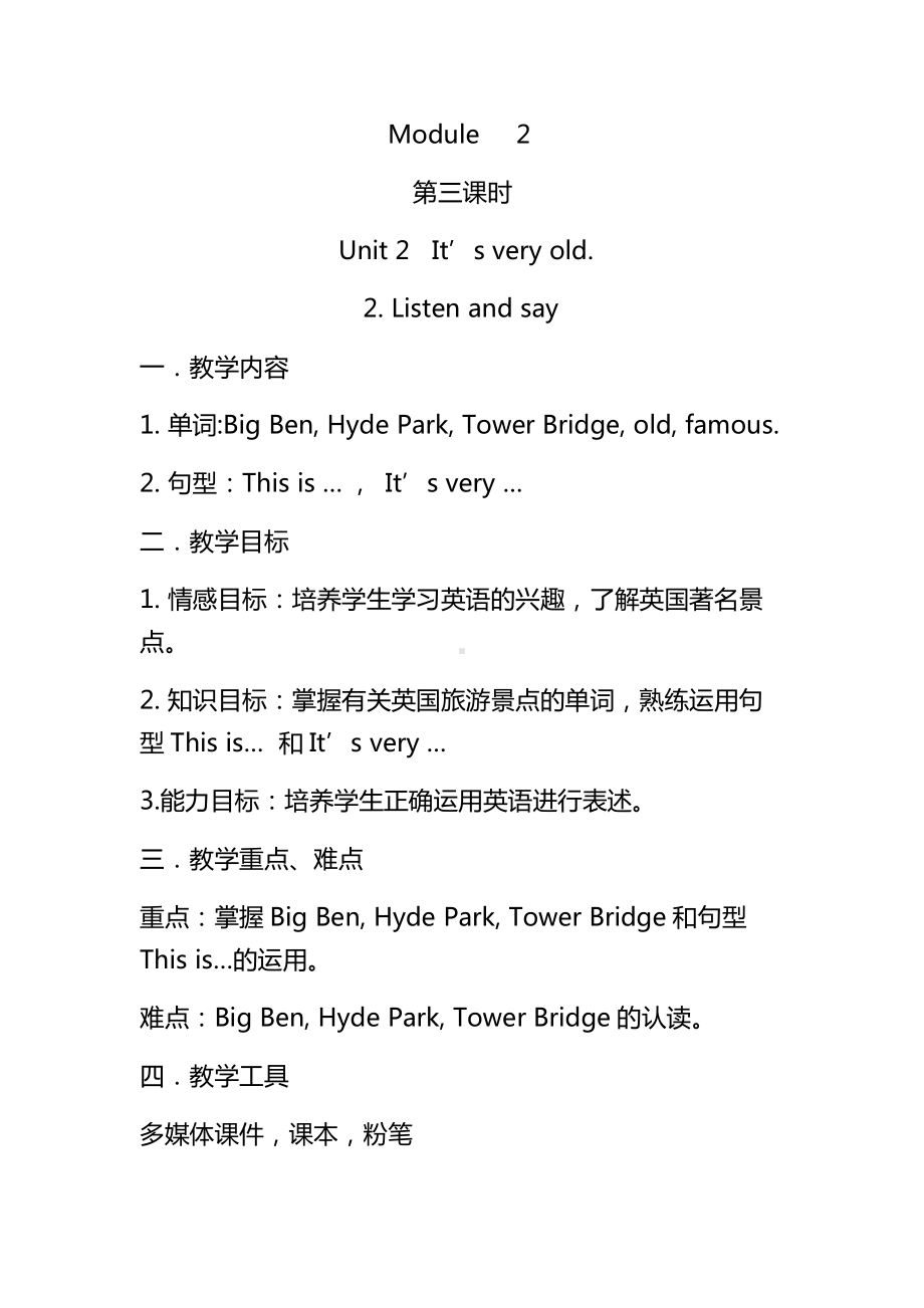 外研版（三起）四下Module 2-Unit 2 It's very old.-教案、教学设计-市级优课-(配套课件编号：12b4e).docx_第1页