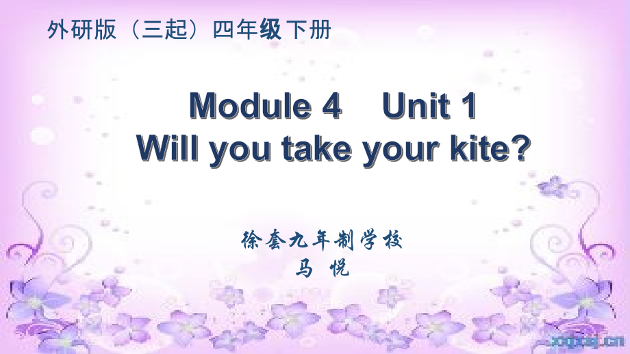 外研版（三起）四下Module 4-Unit 1 Will you take your kite -ppt课件-(含教案+音频)-公开课-(编号：8088f).zip