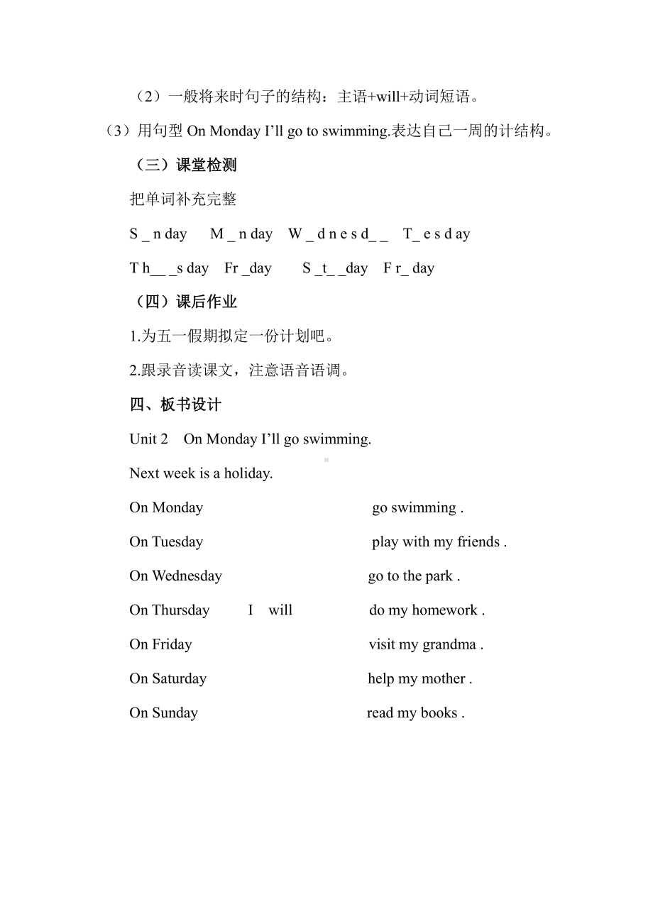 外研版（三起）四下Module 3-Unit 2 On Monday I'll swimming.-教案、教学设计-公开课-(配套课件编号：60638).doc_第3页