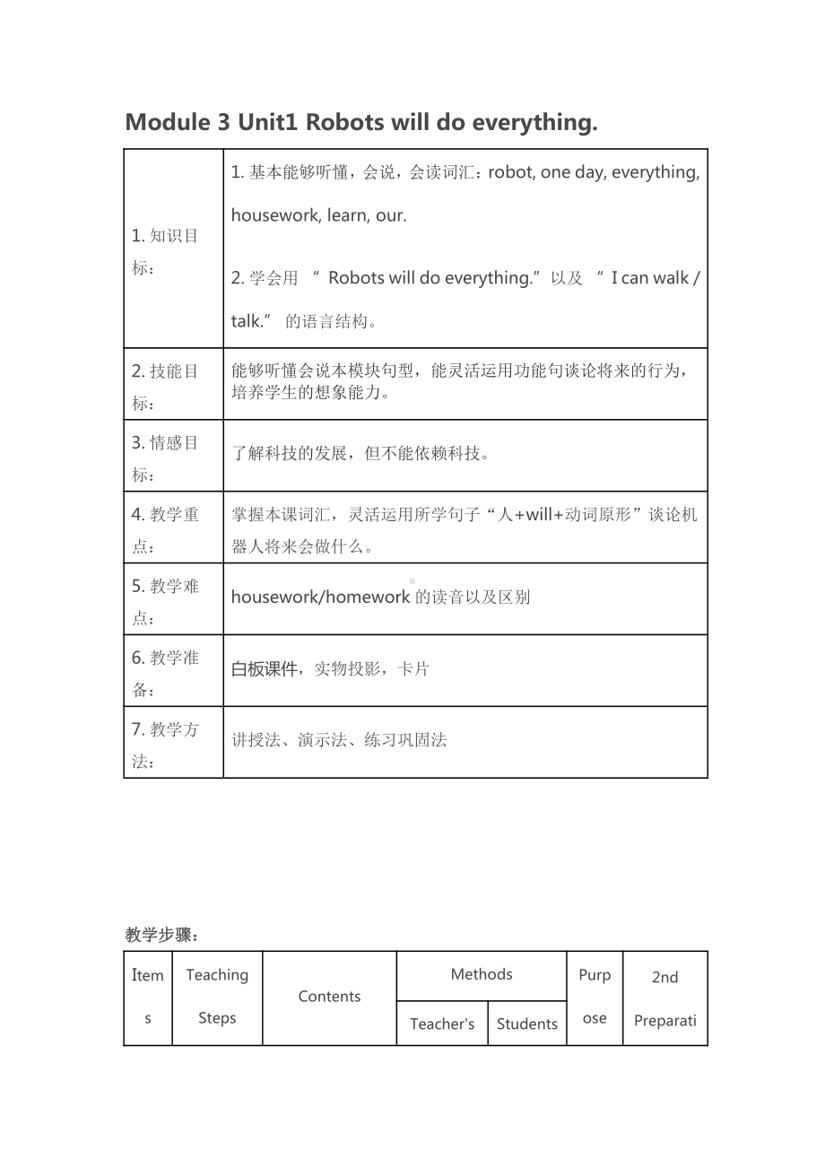 外研版（三起）四下Module 3-Unit 1 Robots will do everything.-教案、教学设计-公开课-(配套课件编号：e19fb).docx_第1页