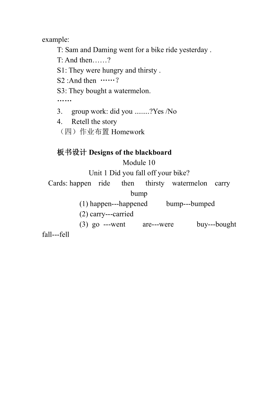 外研版（三起）四下Module 10-Unit 1 Did you fall off your bike -教案、教学设计-市级优课-(配套课件编号：504b6).docx_第3页