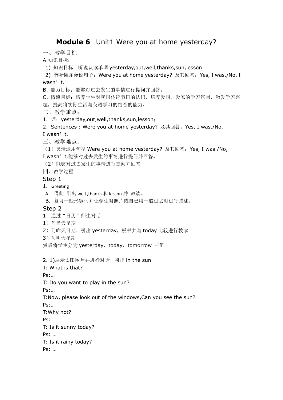 外研版（三起）四下Module 6-Unit 1 Were you at home yesterday -教案、教学设计-公开课-(配套课件编号：31354).docx_第1页