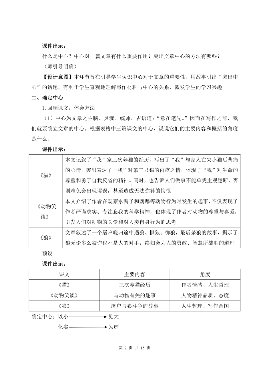 （统编版）七年级上册语文《写作 如何突出中心》优质课堂教学设计.doc_第2页