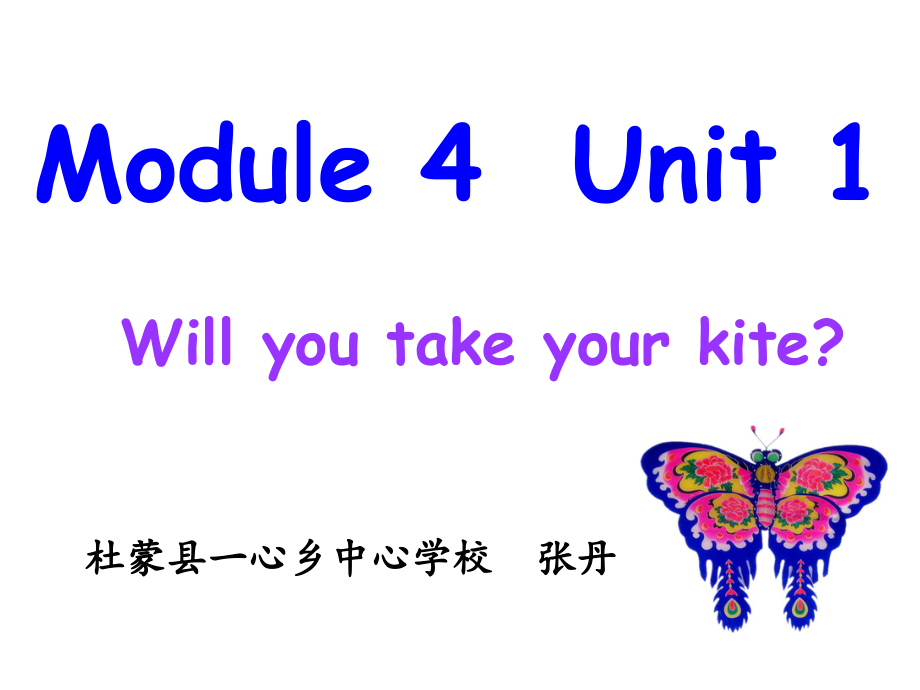 外研版（三起）四下Module 4-Unit 1 Will you take your kite -ppt课件-(含教案+视频+素材)-公开课-(编号：e0088).zip