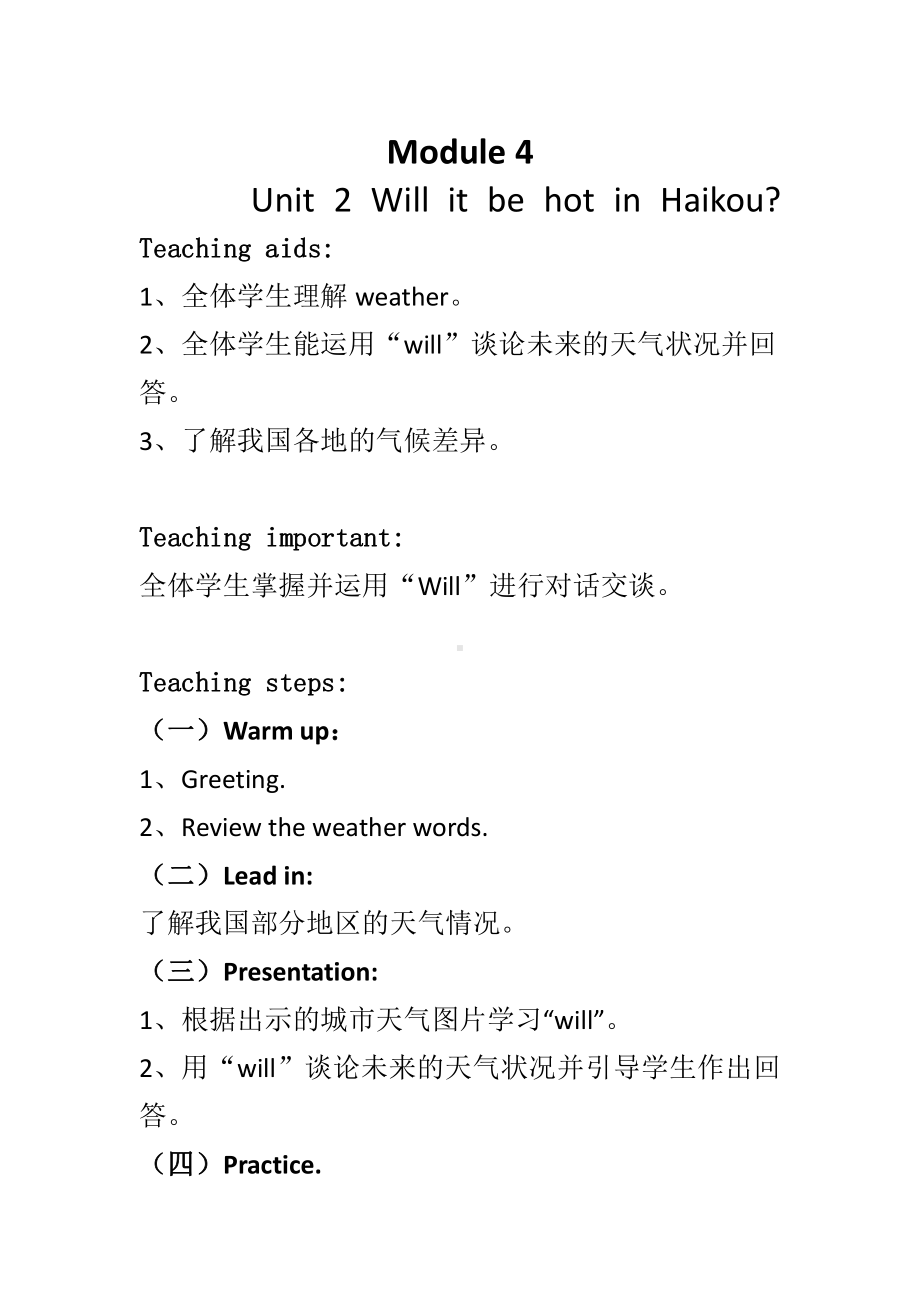 外研版（三起）四下Module 4-Unit 2 Will it be hot in Haikou -教案、教学设计-公开课-(配套课件编号：60018).docx_第1页