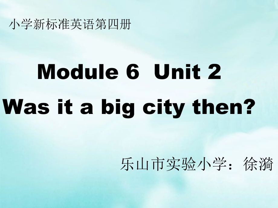 外研版（三起）四下Module 6-Unit 2 Was it a big city then -ppt课件-(含教案+素材)-部级优课-(编号：20f68).zip