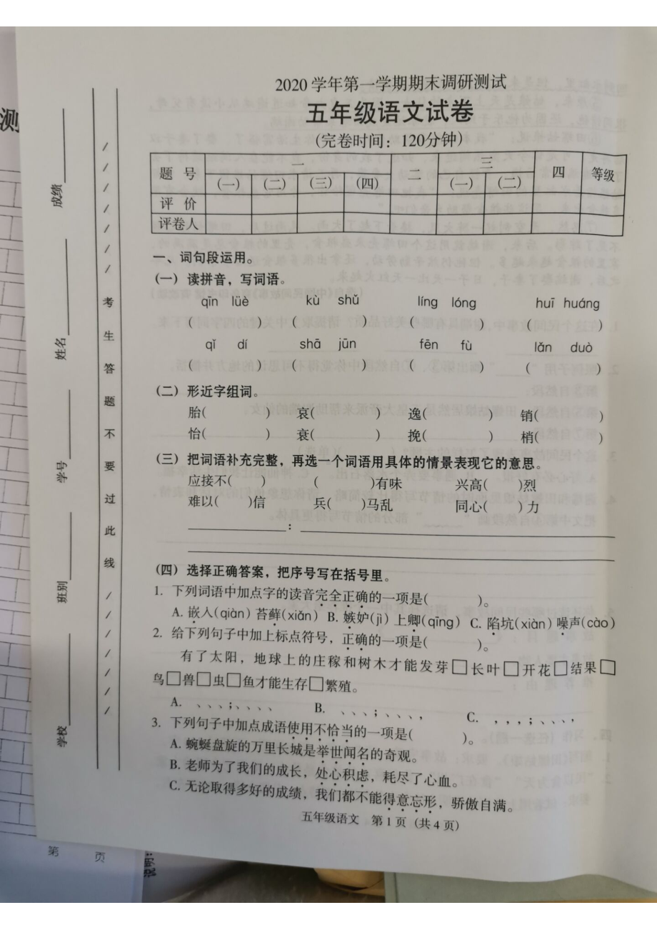 广州海珠区2020-2021五年级语文上册期末试卷（含答案）.pdf_第1页