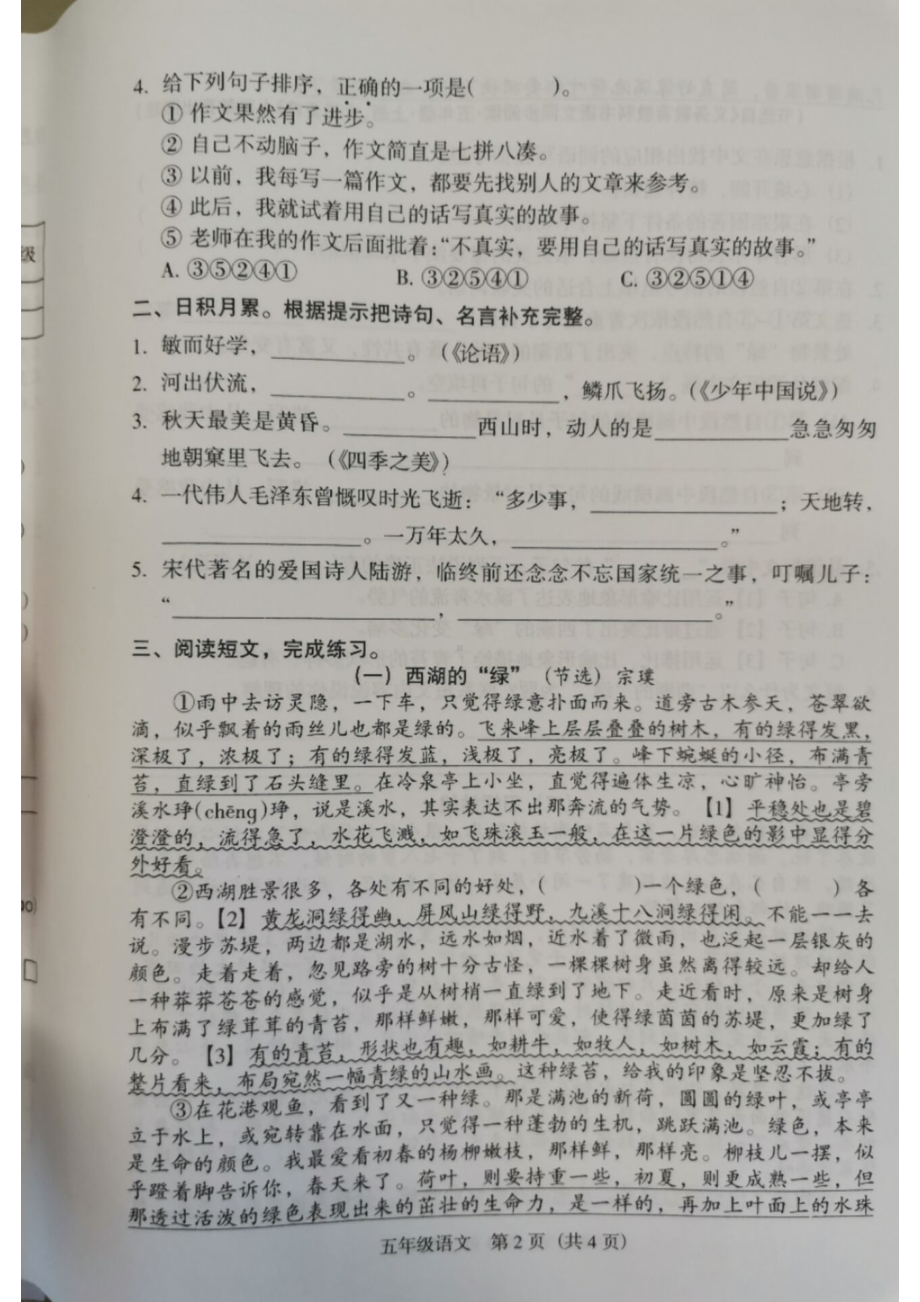 广州海珠区2020-2021五年级语文上册期末试卷（含答案）.pdf_第2页