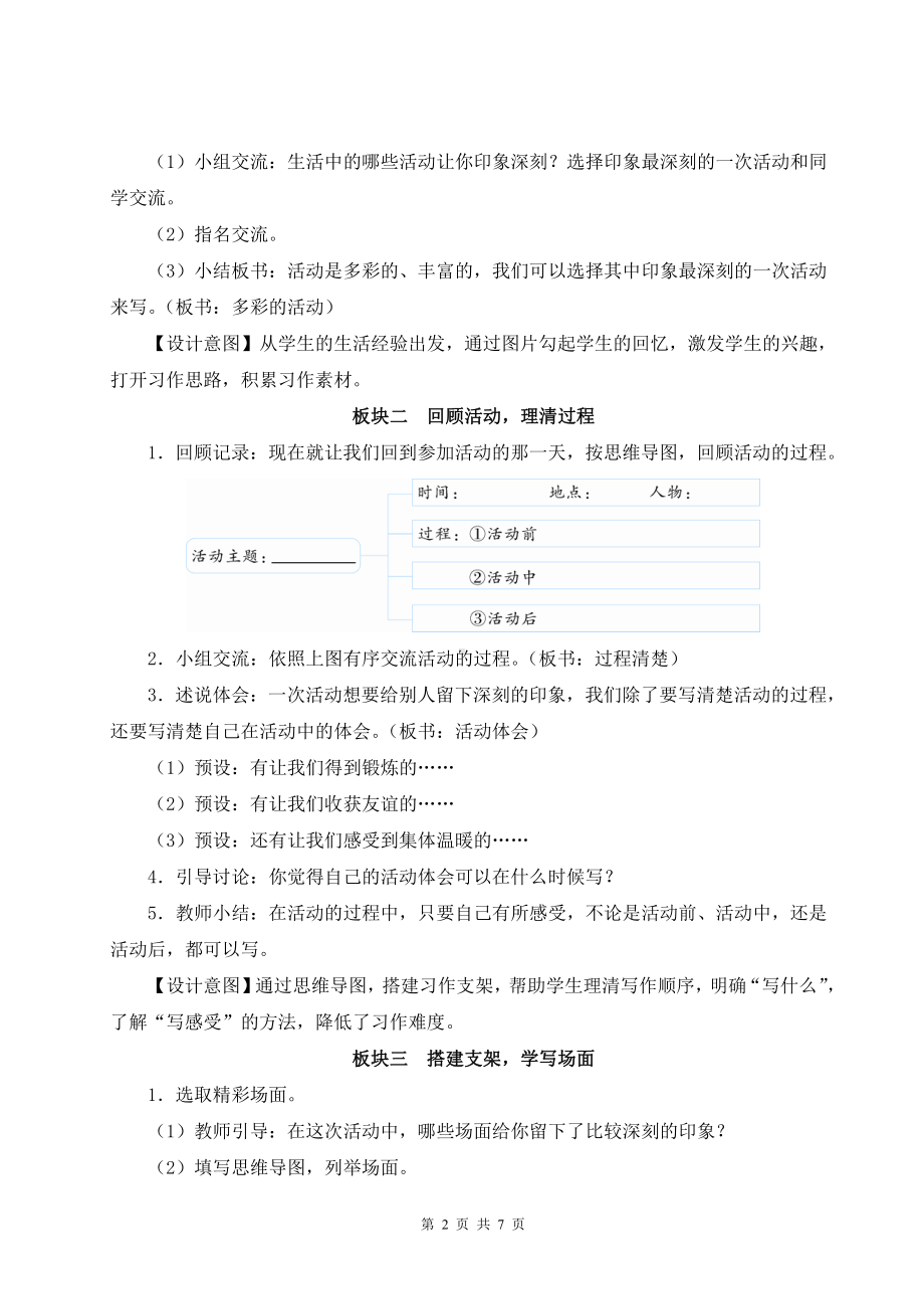 （人教部编版）小学六年级上语文《习作：多彩的活动》优质课教案.doc_第2页