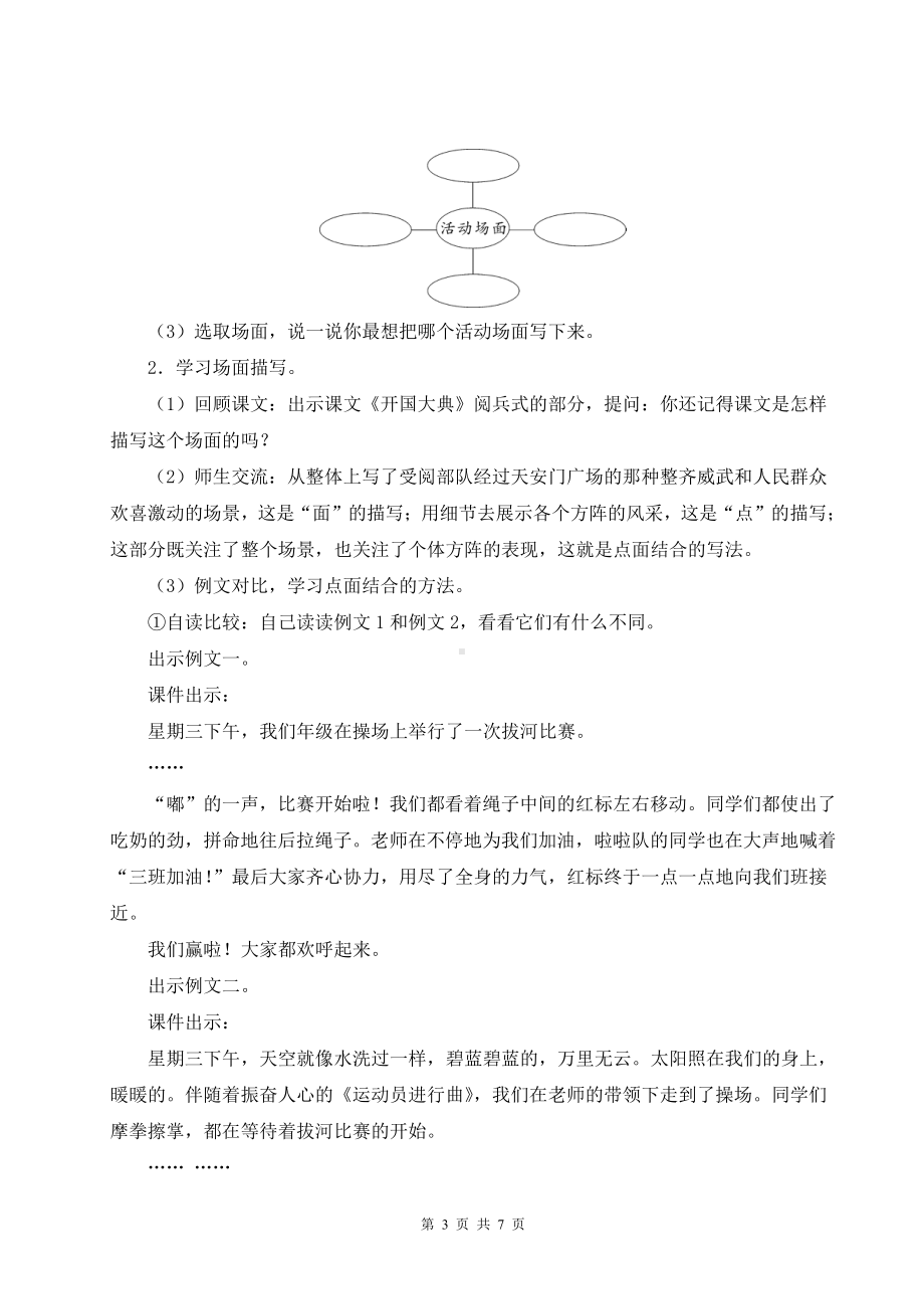 （人教部编版）小学六年级上语文《习作：多彩的活动》优质课教案.doc_第3页