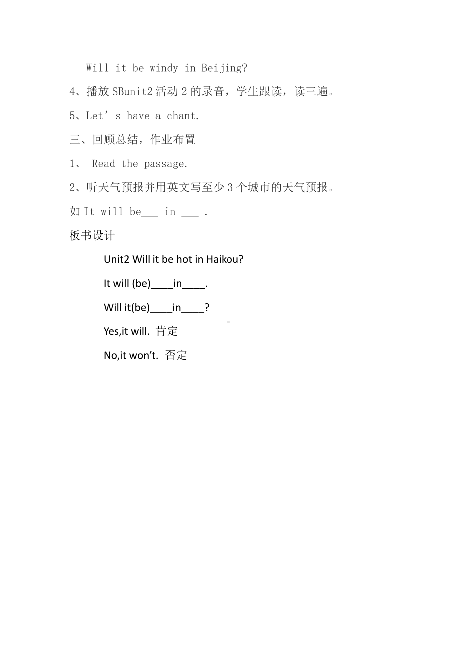 外研版（三起）四下Module 4-Unit 2 Will it be hot in Haikou -教案、教学设计-公开课-(配套课件编号：70ace).docx_第3页