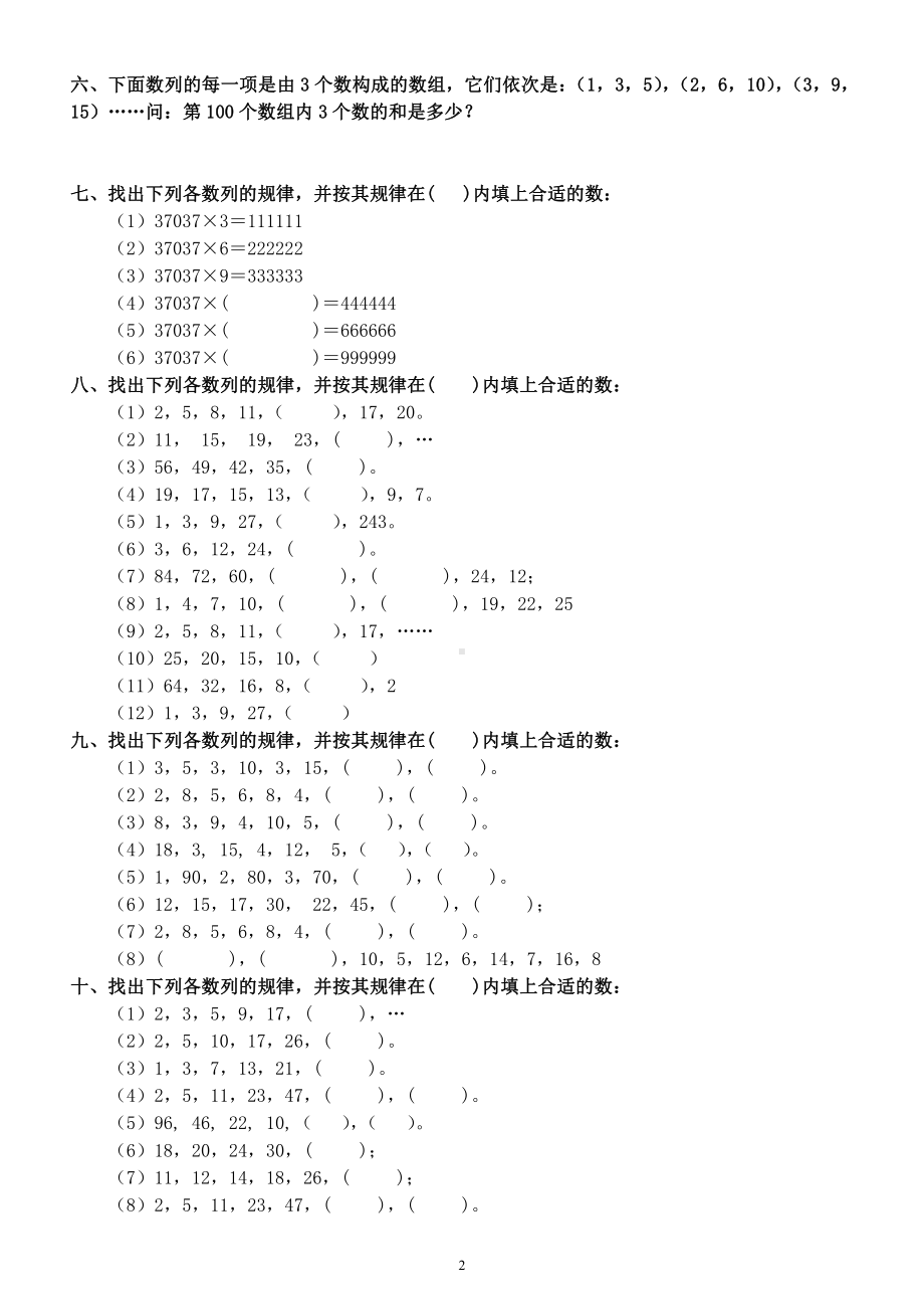 小学数学人教版三年级上册《找规律填数》练习题.docx_第2页