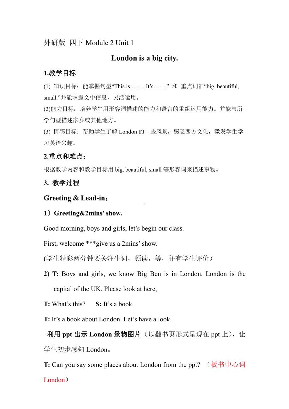 外研版（三起）四下Module 2-Unit 1 London is a big city.-教案、教学设计-省级优课-(配套课件编号：b0397).doc_第1页