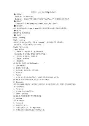 外研版（三起）四下Module 6-Unit 2 Was it a big city then -教案、教学设计-省级优课-(配套课件编号：61508).docx