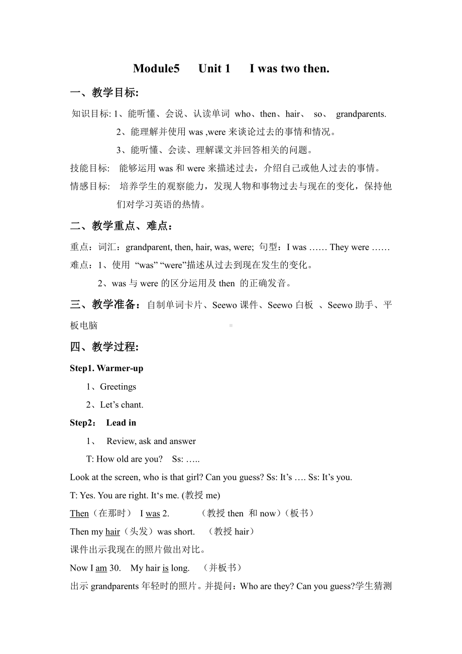 外研版（三起）四下Module 5-Unit 1 I was two then.-教案、教学设计-公开课-(配套课件编号：9232d).docx_第1页