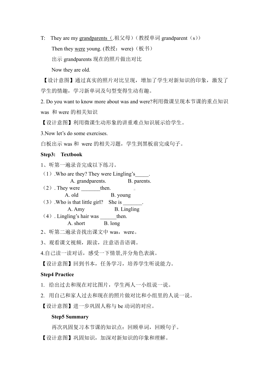 外研版（三起）四下Module 5-Unit 1 I was two then.-教案、教学设计-公开课-(配套课件编号：9232d).docx_第2页