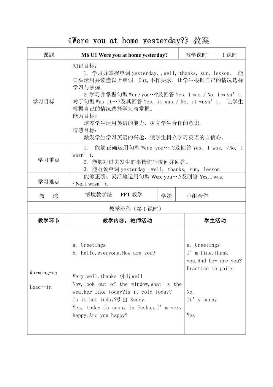 外研版（三起）四下Module 6-Unit 1 Were you at home yesterday -教案、教学设计-市级优课-(配套课件编号：11a1d).doc_第1页