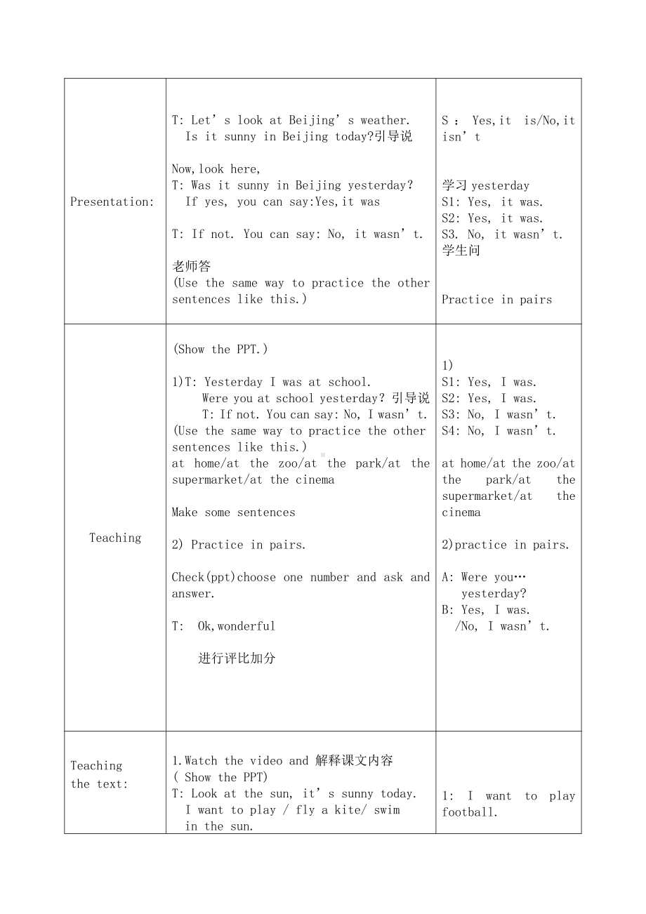 外研版（三起）四下Module 6-Unit 1 Were you at home yesterday -教案、教学设计-市级优课-(配套课件编号：11a1d).doc_第2页