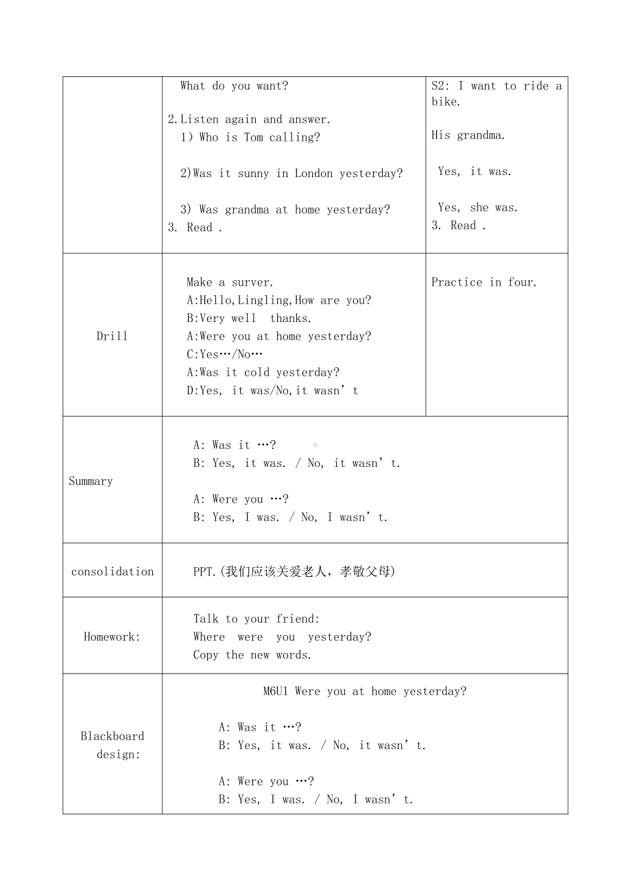 外研版（三起）四下Module 6-Unit 1 Were you at home yesterday -教案、教学设计-市级优课-(配套课件编号：11a1d).doc_第3页